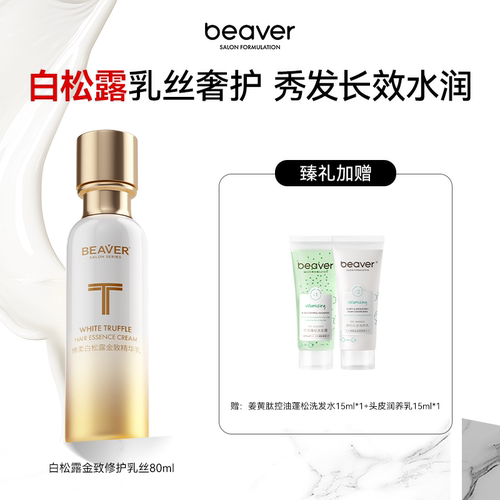 博柔beaver改善毛躁护发精油
