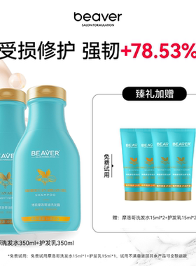 博柔摩洛哥洗发水柔顺改善毛躁干枯滋养头发修护顺滑护发素女正品