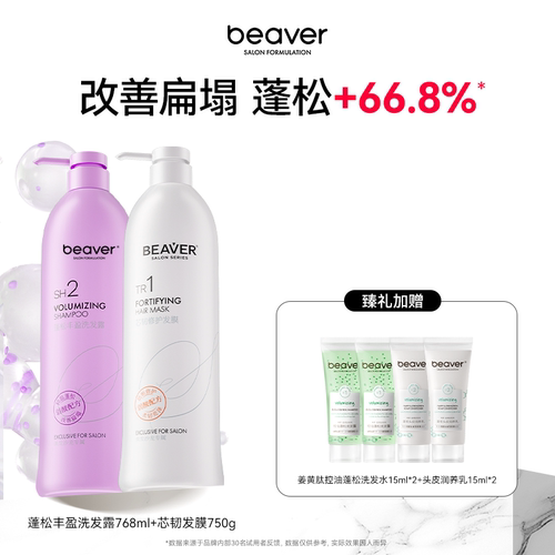 博柔蓬松丰盈高颅顶洗发水