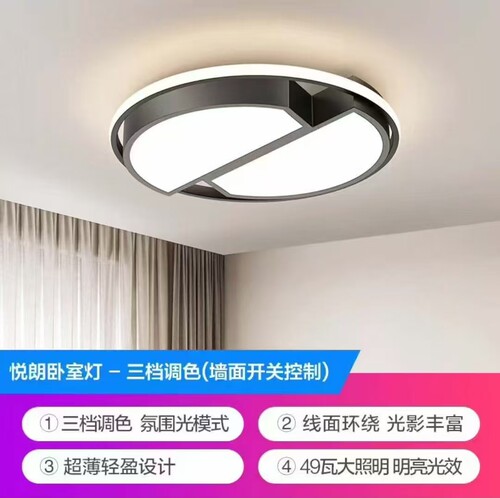 新品悦朗系列超薄客厅大灯卧室书房餐厅照明灯具现代简约风格