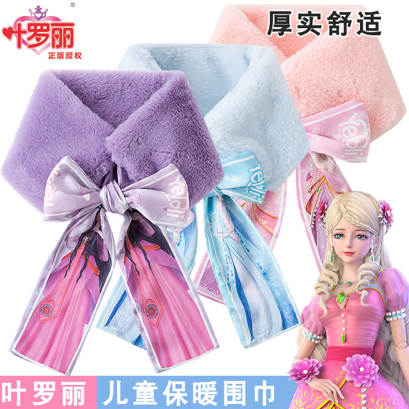 叶罗丽儿童围巾女童冬季保暖女孩公主宝宝围脖蝴蝶结毛绒可爱脖套,童装/婴儿装/亲子装,围巾,淘宝优惠券,粉丝福利购,淘宝优惠卷