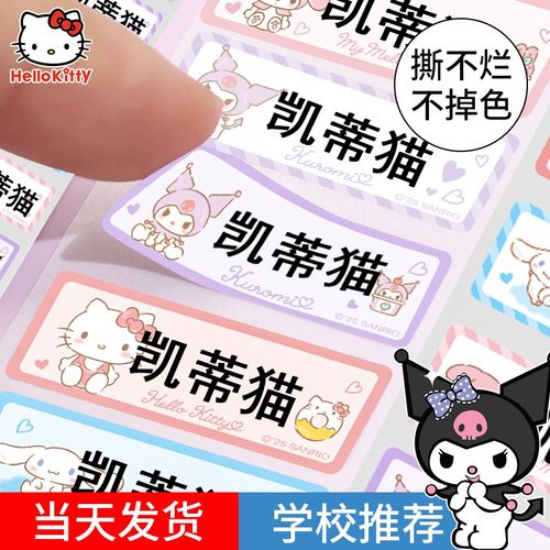 姓名贴幼儿园防水小学生专用