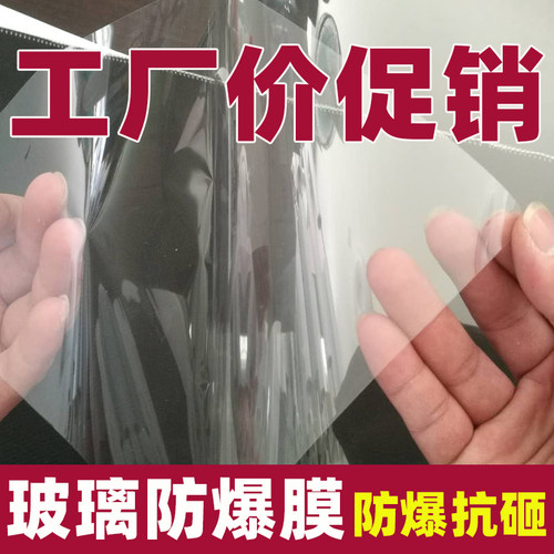 钢化玻璃防爆膜无色透明安全膜淋浴房卫生间浴室移门窗户贴纸防碎 - 封面