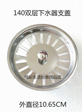 欧琳水槽配件不锈钢水槽下水器原装滤盖140双层落水器盖子