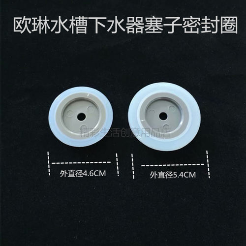 水槽Oulin不锈钢硅胶密封圈