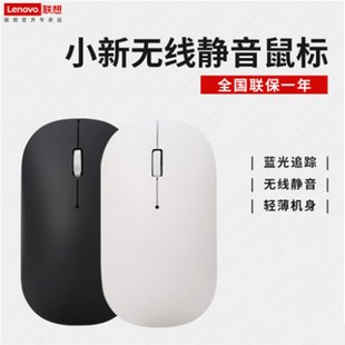 小新Air 联想Lenovo handle无线鼠标家用台式 电脑办公笔记本鼠标