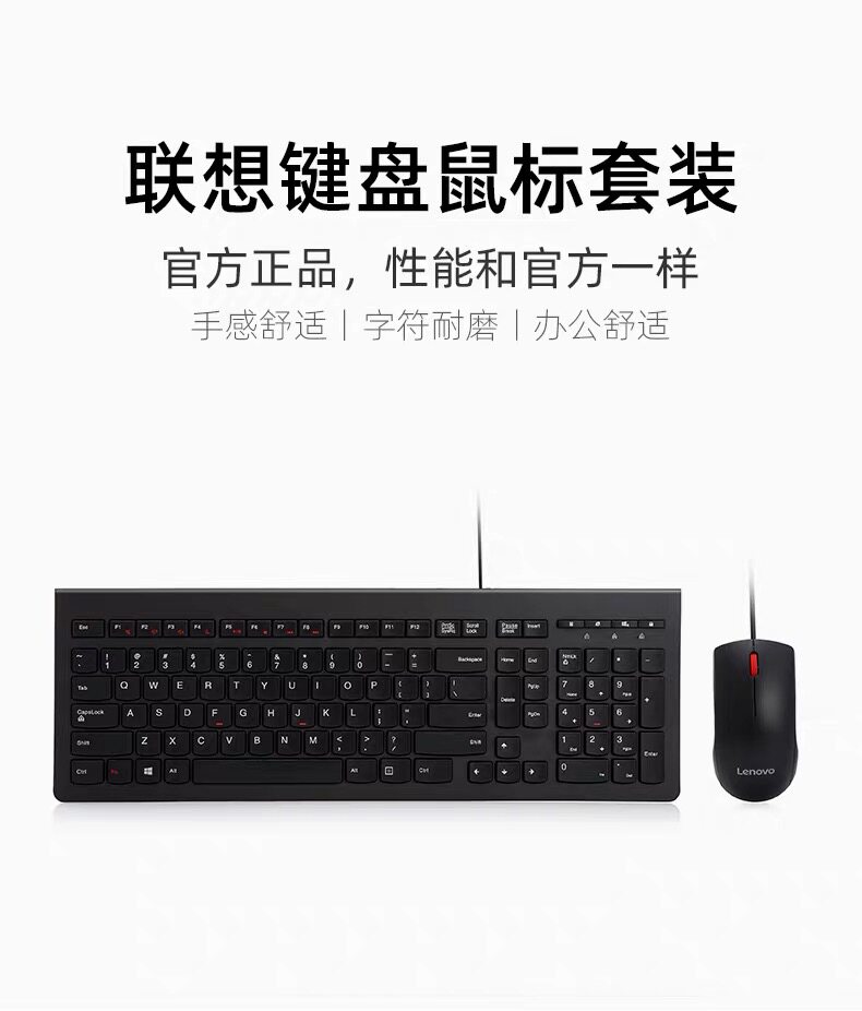 联想M120pro有线键盘鼠标套装无线键鼠家用办公电脑通用超薄键盘