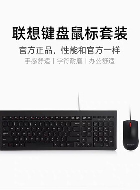 联想M120pro有线键盘鼠标套装无线键鼠家用办公电脑通用超薄键盘