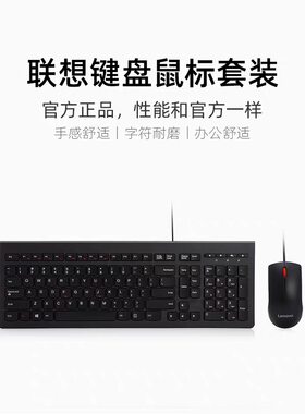 联想M120pro有线键盘鼠标套装无线键鼠家用办公电脑通用超薄键盘