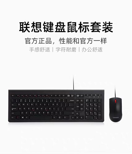 联想M120pro有线键盘鼠标套装无线键鼠家用办公电脑通用超薄键盘