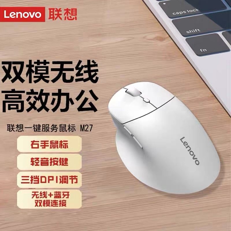 联想原装M27鼠标双模办公笔记本无线蓝牙轻音人体工学设计无线