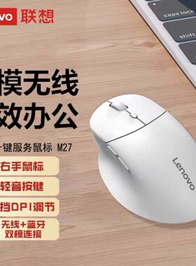 联想原装M27鼠标双模办公笔记本无线蓝牙轻音人体工学设计无线