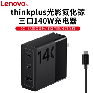 thinkplus光影系列2C+A 140W氮化镓PD3.1充电器 笔记本电脑平板