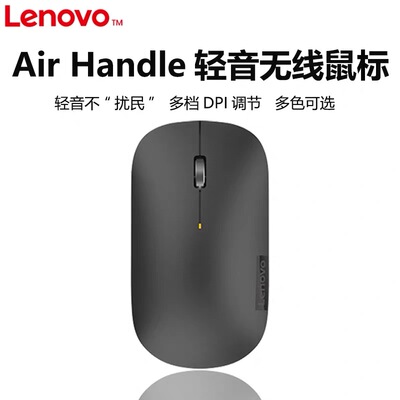 联想台式电脑办公笔记本无线鼠标