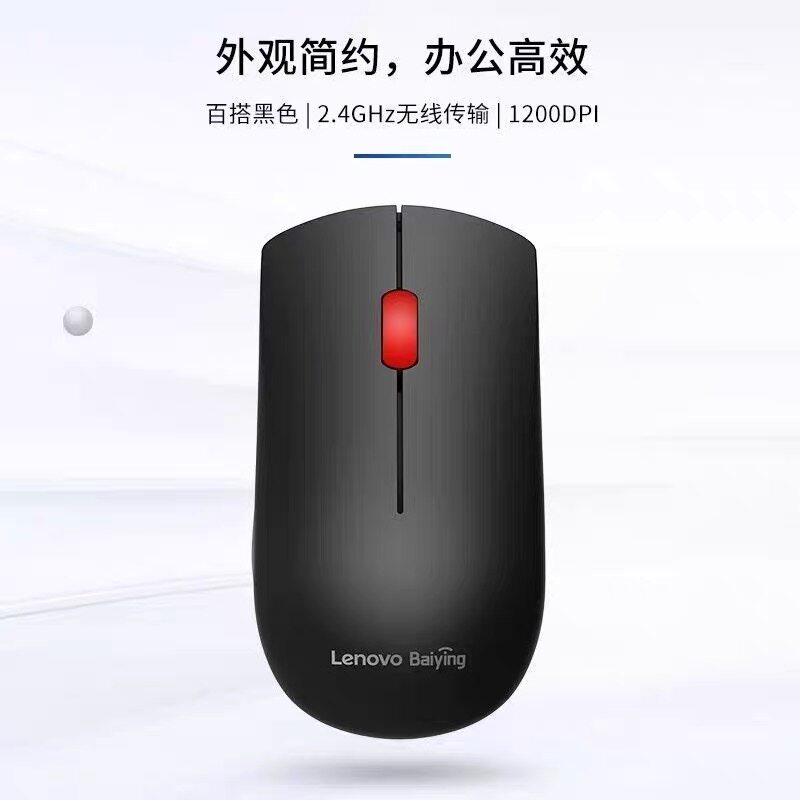 联想全新 正品M211百应无线鼠标 2.4G台式电脑笔记本家用办公鼠标