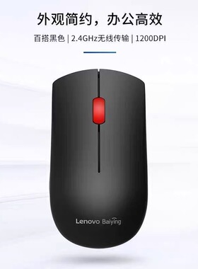 联想全新 正品M211百应无线鼠标 2.4G台式电脑笔记本家用办公鼠标