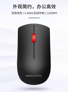 联想全新 正品M211百应无线鼠标 2.4G台式电脑笔记本家用办公鼠标