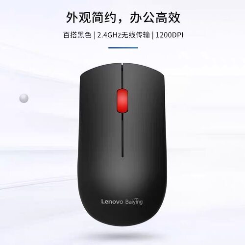 联想全新 正品M211百应无线鼠标 2.4G台式电脑笔记本家用办公鼠标