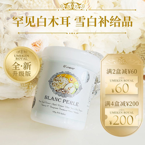 UMEKEN美白丸白木耳柑橘丸剂