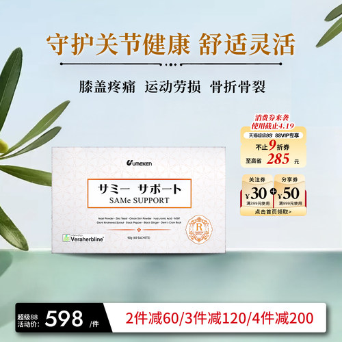 UMEKEN关节软骨素氨糖MSM