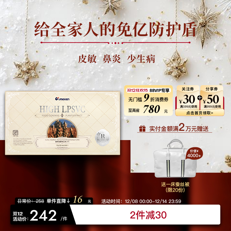 Umekenlpslps给孩子的免疫食品