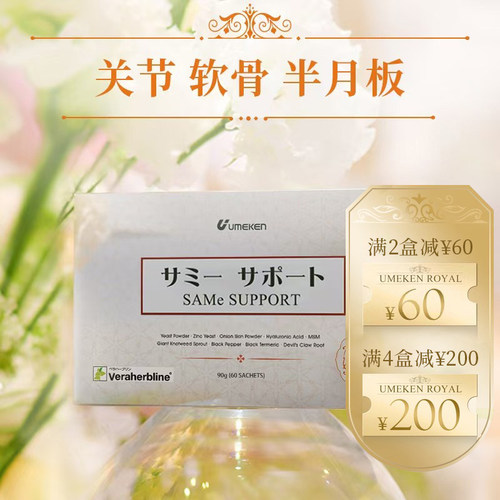 UMEKEN关节软骨素氨糖MSM