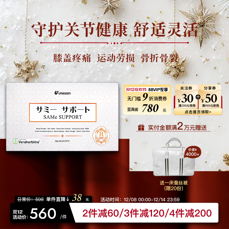 UMEKEN关节软骨素氨糖MSM