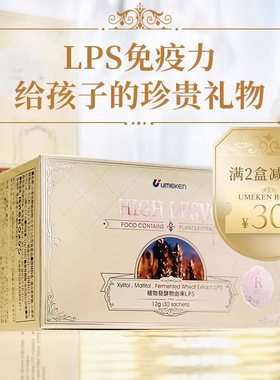Umeken LPS VC（小盒）给孩子的免疫食品 30包/盒 成人小孩可吃