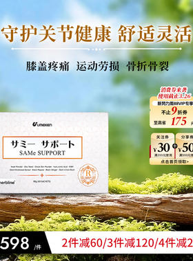 Umeken关节素 养护关节膝盖半月板 5+2复合配方MSM成人中老年软骨