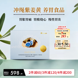 Umeken冲绳特产紫姜进口姜黄素 温和养胃调理胃部健康活性酶