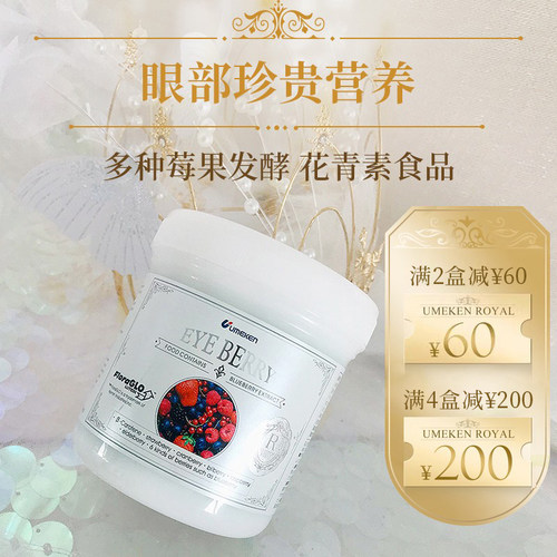 umeken蓝莓花青素多种莓果