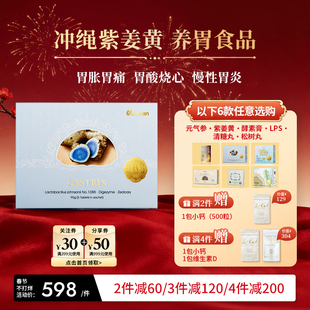 Umeken冲绳特产紫姜进口姜黄素 温和养胃调理胃部健康活性酶