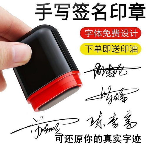 手写签名印章姓名刻章定制签字手签章学生财务盖章神器支持定制
