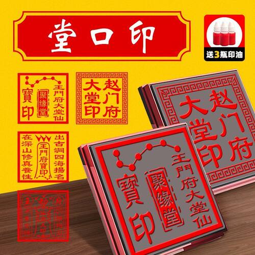 堂口印章龙凤印章堂口大印定制送印油个性图案定刻刻字定制堂口印