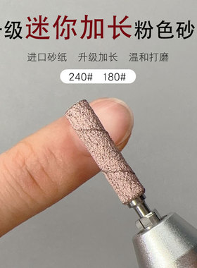 美甲打磨砂圈迷你不锈钢轴心卸甲