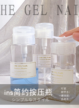 卸甲水按压瓶美甲压瓶空瓶清洁液化妆水分装瓶喷雾工具美甲店专用