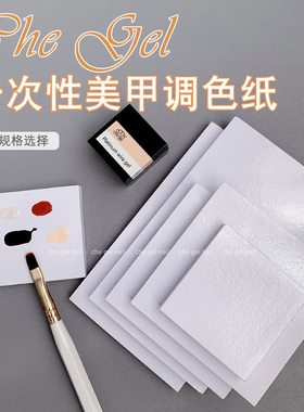 新款日系美甲调胶纸调色纸一次性调色盘多功能彩绘晕染甲油胶工具