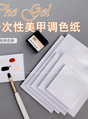 一次性调色盘多功能晕染日系美甲