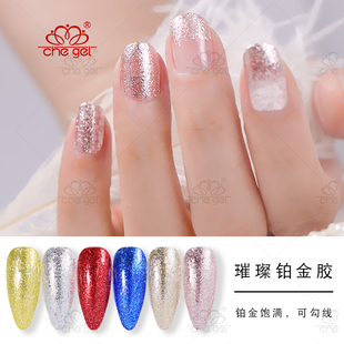 美甲持久爆闪勾边店用 甲油胶光疗胶套装 che ge新色璀璨铂金胶罐装