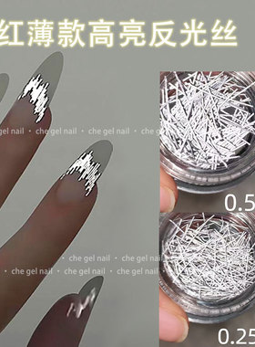 爆款反光丝线美甲贴纸装饰品