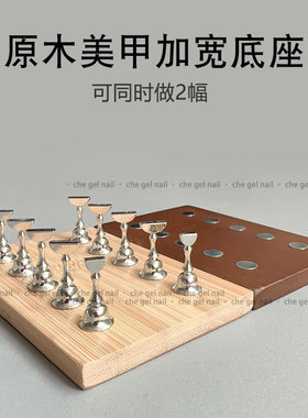 极简风美甲工具原木甲托粘土穿戴甲练习底座强磁力金属甲托展示架