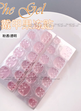 美甲超薄穿戴甲粉色果冻胶粉胶双面胶贴假指甲贴纸24片无痕高粘