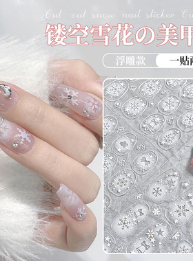 新款美甲贴纸雪花白色指甲贴花毛衣甲圣诞节百搭浮雕立体贴纸饰品