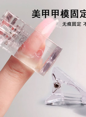 延长胶无痕定型夹子塑形美甲工具