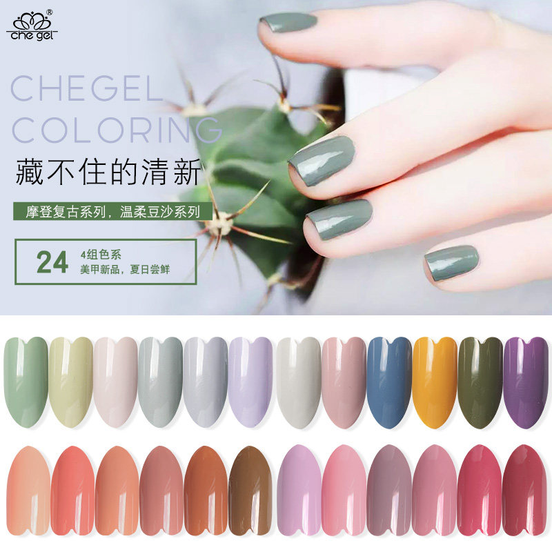 日本chegel甲油胶摩登复古系列套装豆沙色芭比胶咖啡色光疗胶持久