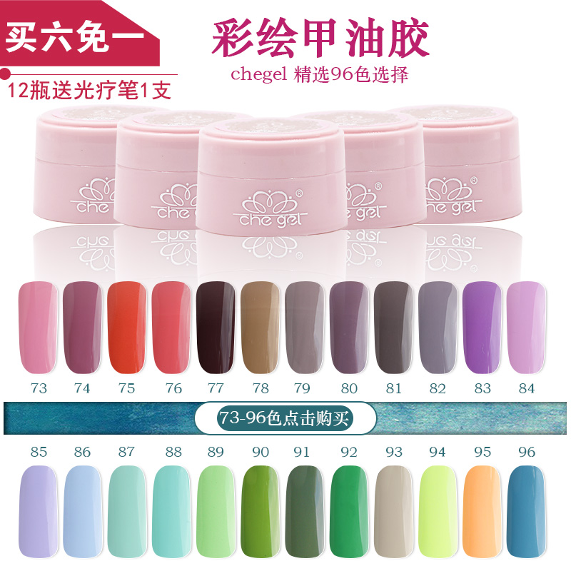 日系che gel可卸美甲彩绘胶拉线胶画花可卸光疗甲油胶芭比指甲胶