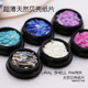 日本用品美甲饰品海洋贝壳纸超薄贝壳碎片贝壳粉不规则鲍鱼片彩AB