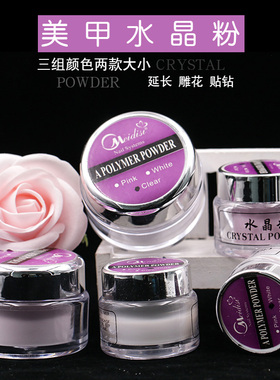 美甲工具水晶粉水晶液延长粘钻法式白甲片雕花粉