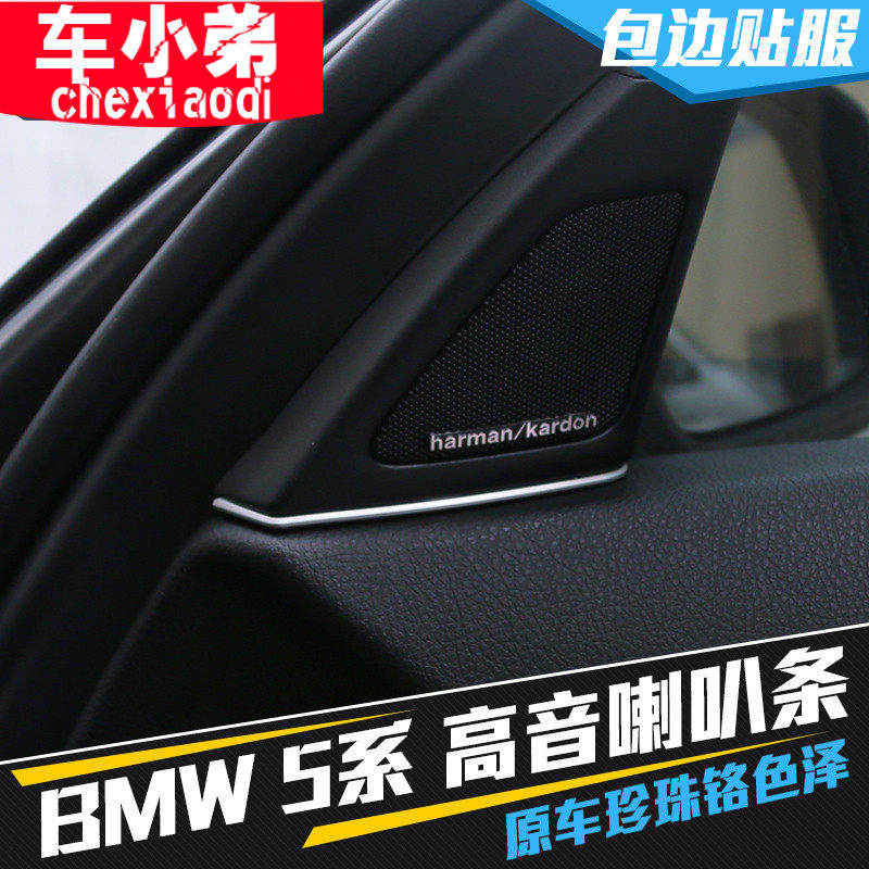 宝马5系内饰改装 520li5汽车贴片/贴纸