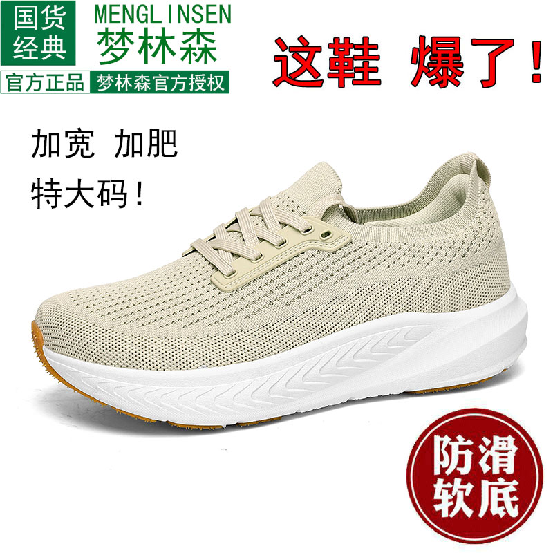 梦林森新款加宽大码网面鞋健步鞋